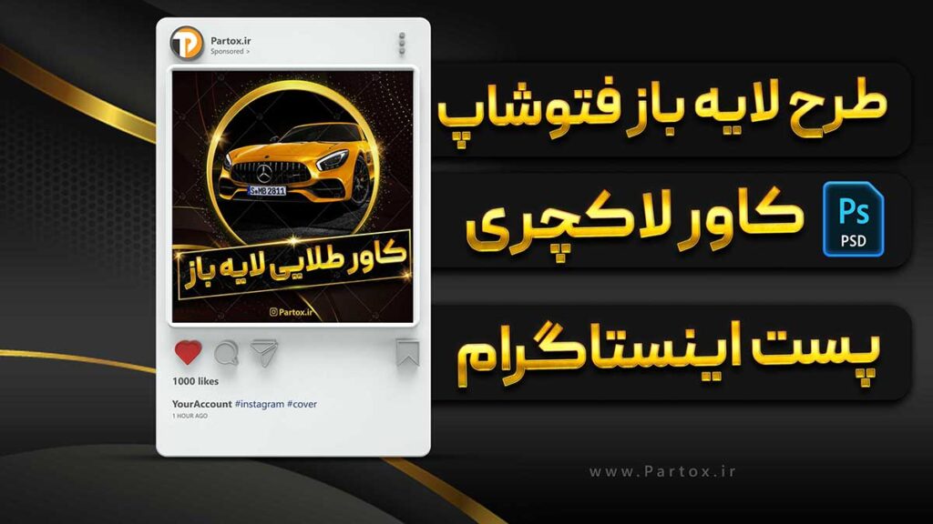 طرح لایه باز کاور اینستاگرام آماده برای فتوشاپ psd تم مشکی طلایی