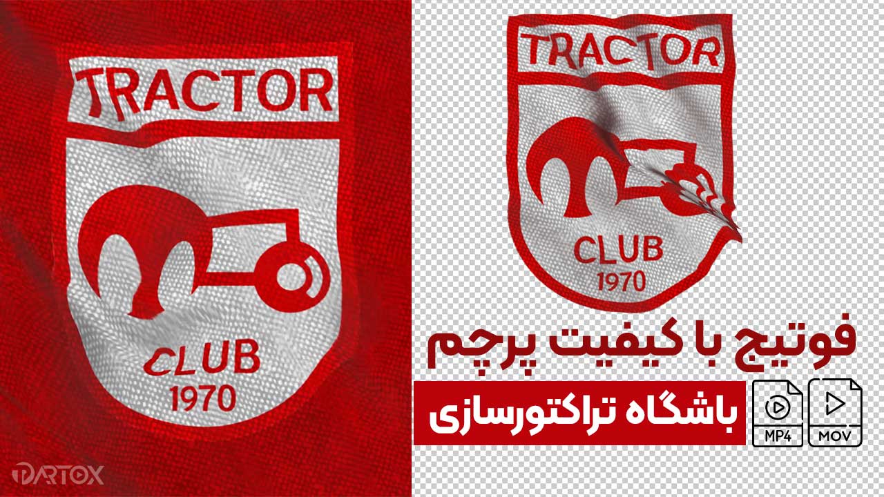 فوتیج پرچم باشگاه تراکتورسازی