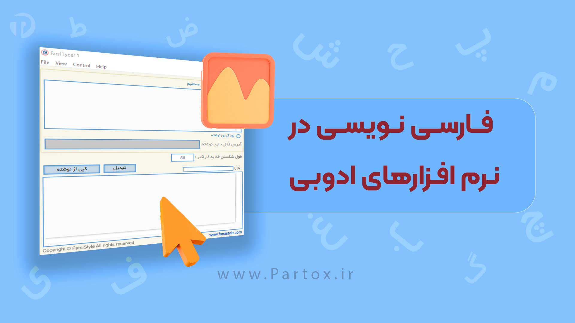 فارسی نویسی در افترافکت