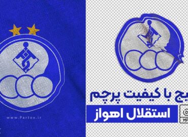 دانلود فوتیج فیلم پرچم باشگاه استقلال اهواز
