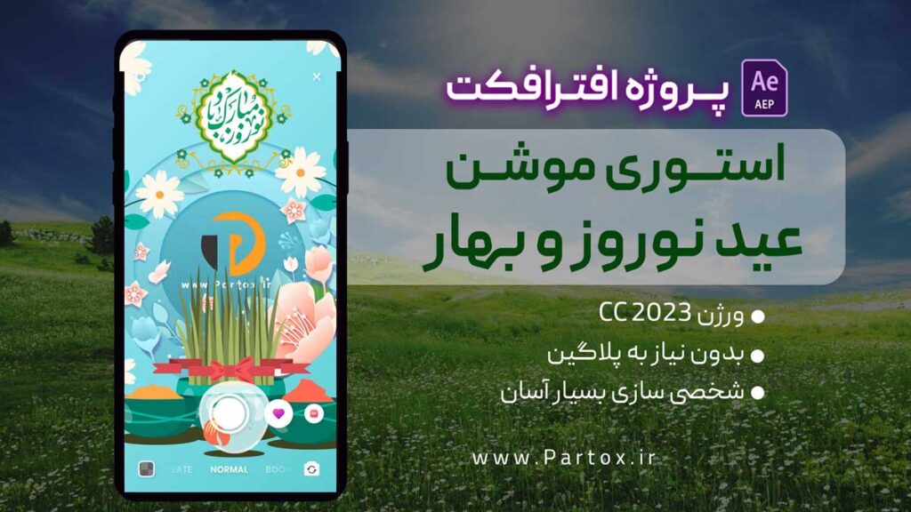دانلود استوری موشن آماده عید نوروز