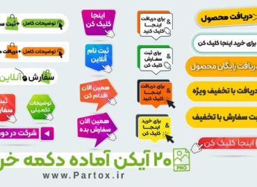 آیکن دکمه دعوت به خرید کالا و ثبت نام رویداد
