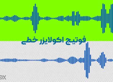 فوتیج آماده اکولایزر خطی آماده برای تدوین پادکست