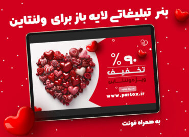 دانلود فایل لایه باز کاور با فرمت psd برای فتوشاپ ویژه ولنتاین