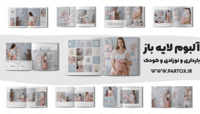 دانلود فایل لایه باز آلبوم بارداری نوزاد