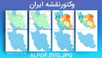 وکتور لایه باز نقشه ایران برای طراحی و چاپ