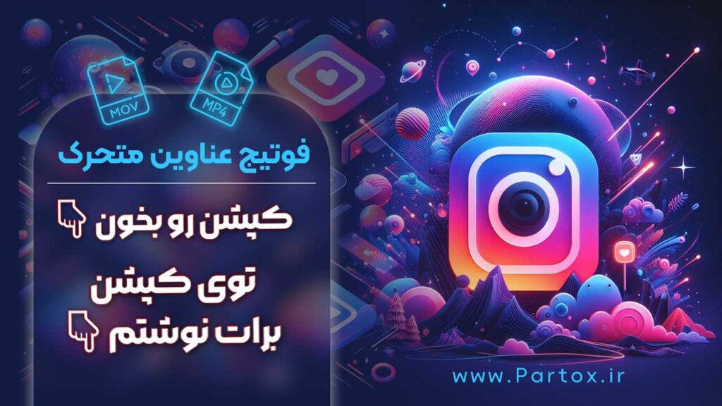 فوتیج اینستاگرام کپشن رو بخون با فرمت بالا برای ادیت ویدئو