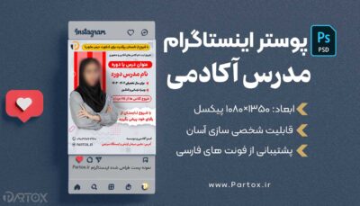 دانلود لایه باز پوستر مدرس دوره آکادمی برای فتوشاپ