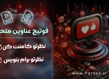 دانلود فوتیج اینستاگرام نظرتو کامنت کن