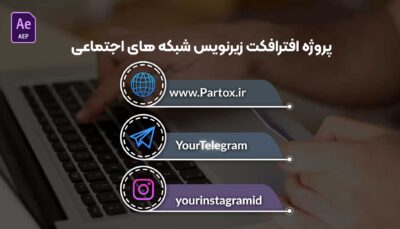 دانلود پروژه افترافکت ایرانی زیرنویس وبسایت اینستاگرام و تلگرام