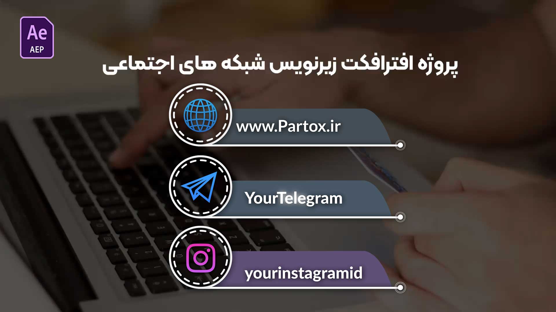 دانلود پروژه افترافکت ایرانی زیرنویس وبسایت اینستاگرام و تلگرام