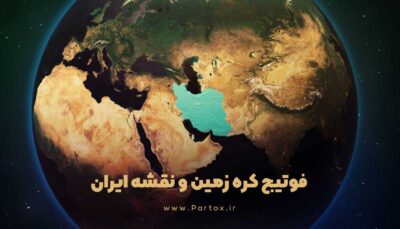 دانلود فوتیج کره زمین و زوم روی نقشه ایران با کیفیت بالا