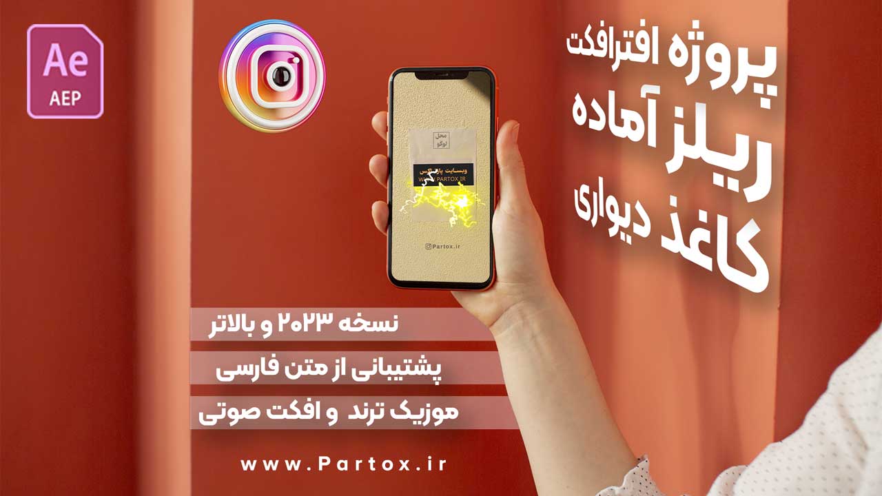 دانلود قالب ریلز ترند اینستاگرام کاغذ دیواری