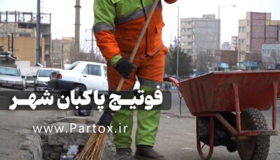 دانلود فوتیج پاکبان شهری در حال نظافت شهر