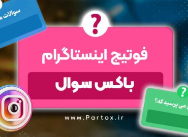 دانلود فوتیج متحرک کوئسشن باکس اینستاگرام برای ادیت اینشات و پریمیر