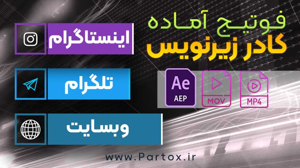دانلود فوتیج زیرنویس اینستاگرام تلگرام و وبسایت