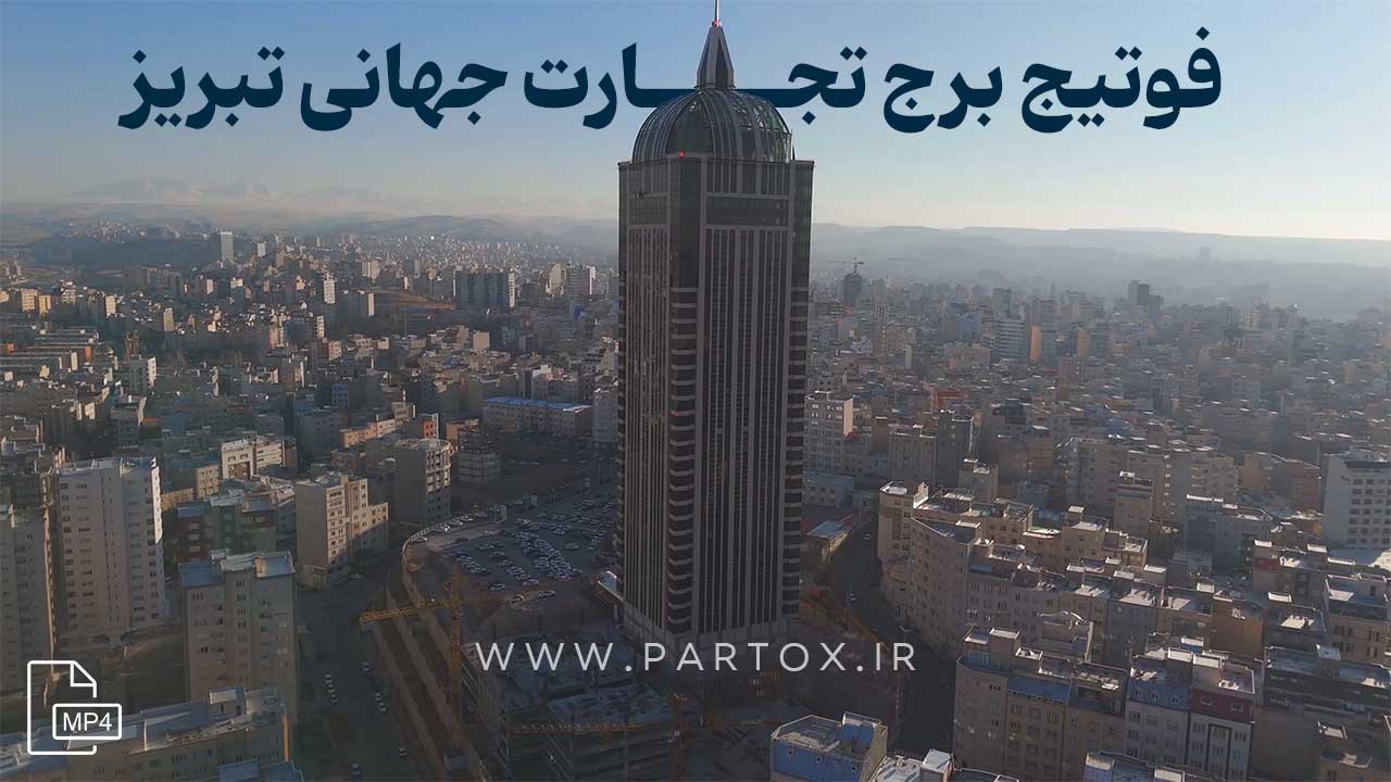 دانلود تصاویر هوایی از شهر تبریز