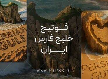 فوتیج خلیج فارس ایران