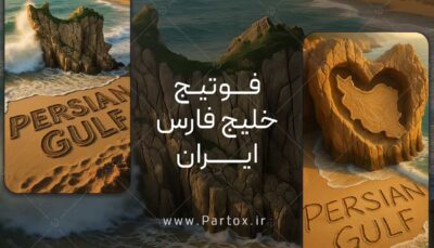 فوتیج خلیج فارس ایران