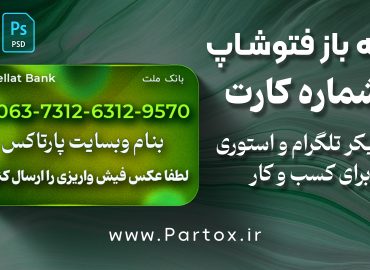 دانلود استیکر شماره کارت