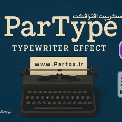 افکت تایپ تحریر ماشینی در افترافکت