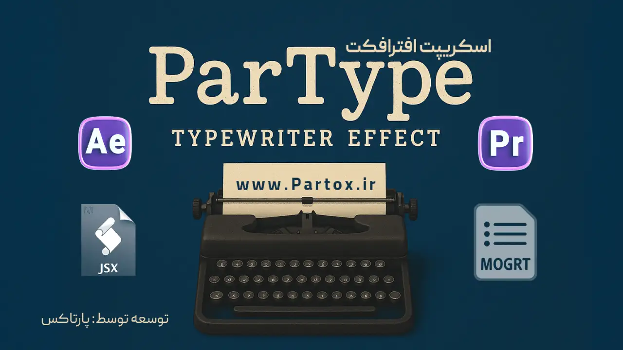 افکت تایپ تحریر ماشینی در افترافکت