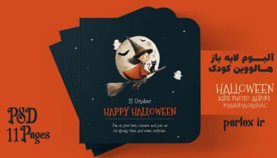 آلبوم لایه‌ باز تم جشن هالووین