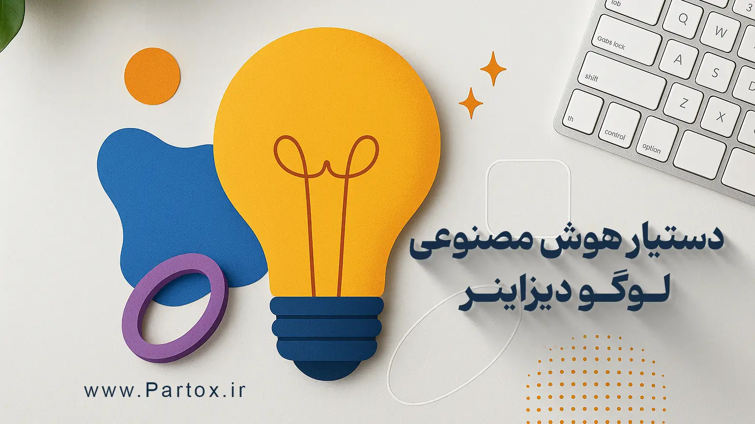 ایجنت هوش مصنوعی برای طراحی لوگو