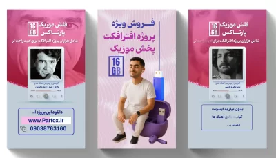 دانلود پروژه افترافکت رویداد ریلز موزیک