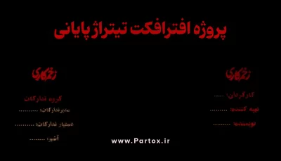 پروژه افترافکت تیتراژ پایانی فیلم سینمایی و سریال