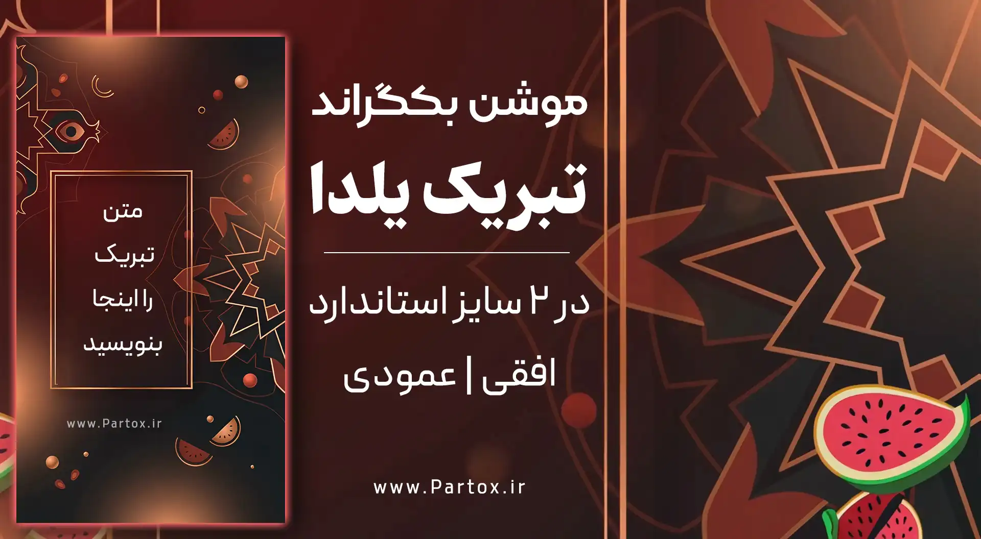 دانلود فوتیج بکگراند استوری یلدا